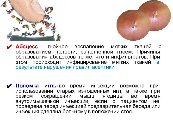 Абсцесс - гнойное воспаление мягких тканей с образованием полости, заполненной гноем. Причины