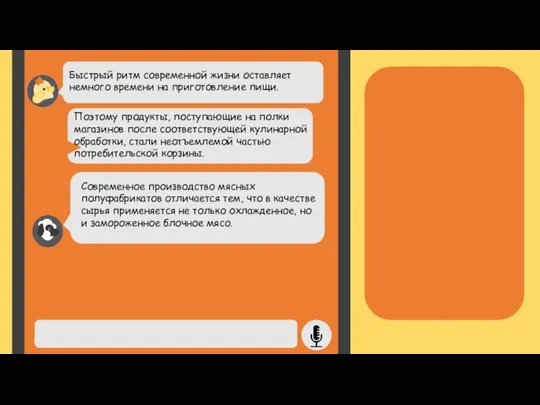 Быстрый ритм современной жизни оставляет немного времени на приготовление пищи. Поэтому продукты,