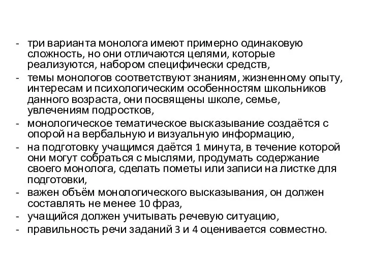 три варианта монолога имеют примерно одинаковую сложность, но они отличаются целями, которые