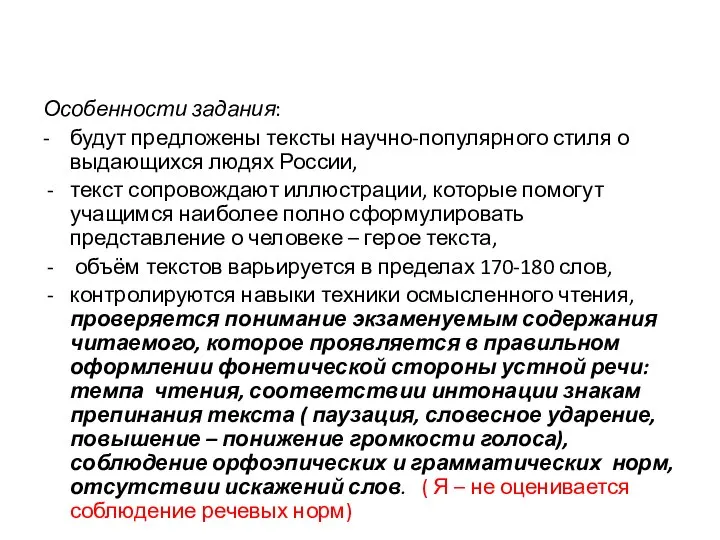 Особенности задания: - будут предложены тексты научно-популярного стиля о выдающихся людях России,