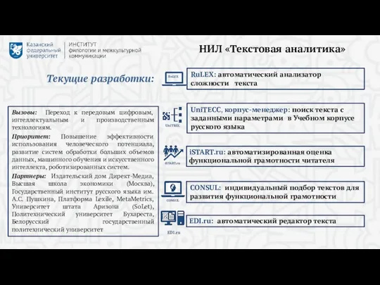 Вызовы: Переход к передовым цифровым, интеллектуальным и производственным технологиям. Приоритет: Повышение эффективности