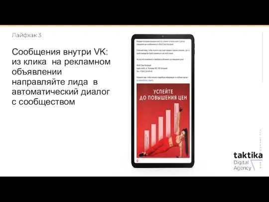 Актуальные каналы Лайфхак 3 Сообщения внутри VK: из клика на рекламном объявлении