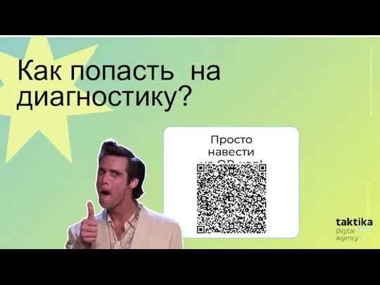 Актуальные каналы Как попасть на диагностику?