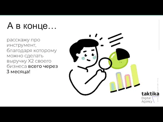 А в конце… Актуальные каналы расскажу про инструмент, благодаря которому можно сделать