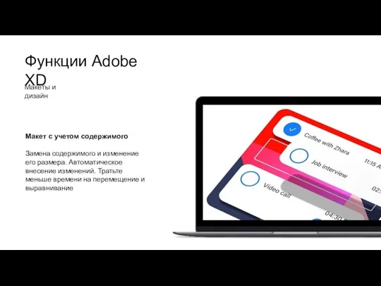 Функции Adobe XD Макеты и дизайн Макет с учетом содержимого Замена содержимого