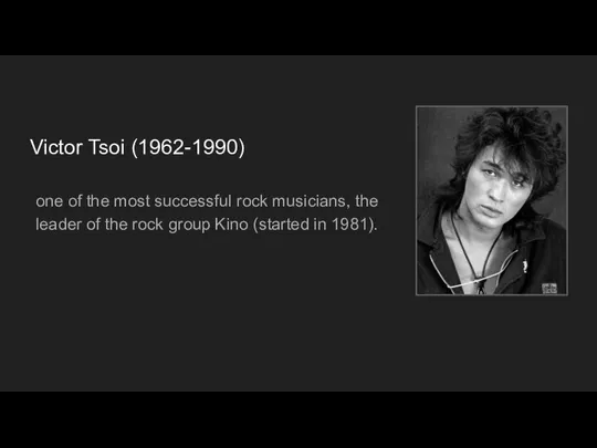 Victor Tsoi (1962-1990) one of the most successful rock musicians, the leader