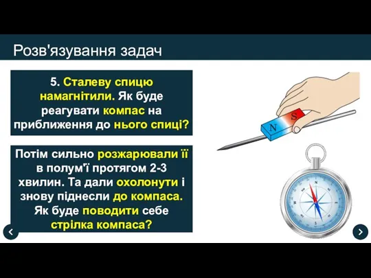 Потім сильно розжарювали її в полум'ї протягом 2-3 хвилин. Та дали охолонути