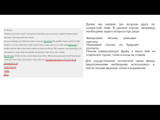 Далее мы задаем три вопроса другу по конкретной теме. В данном случае,