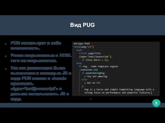 Вид PUG PUG использует в себе вложенность. Ранее закрываемые в HTML теги