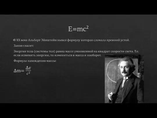 E=mc2