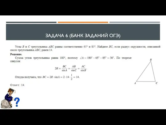 ЗАДАЧА 6 (БАНК ЗАДАНИЙ ОГЭ)