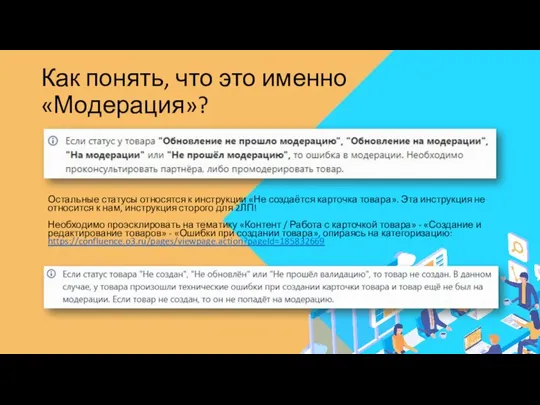 Как понять, что это именно «Модерация»? Остальные статусы относятся к инструкции «Не