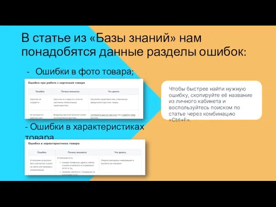 В статье из «Базы знаний» нам понадобятся данные разделы ошибок: Ошибки в