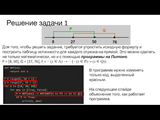 Для того, чтобы решить задание, требуется упростить исходную формулу и построить таблицу