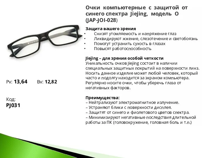 Очки компьютерные с защитой от синего спектра Jiejing, модель O (JAP-JOI-028) В