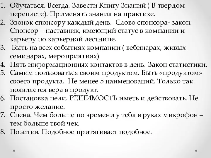 Обучаться. Всегда. Завести Книгу Знаний ( В твердом переплете). Применять знания на