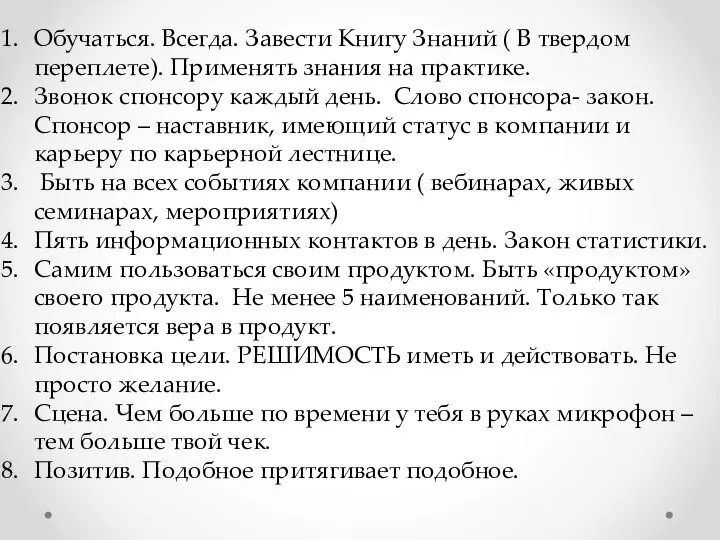 Обучаться. Всегда. Завести Книгу Знаний ( В твердом переплете). Применять знания на