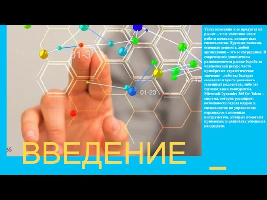 Успех компании и ее продукта на рынке – это в конечном итоге