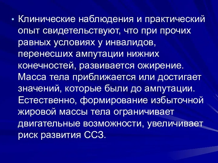 Клинические наблюдения и практический опыт свидетельствуют, что при прочих равных условиях у