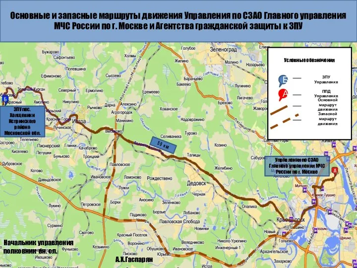 Основные и запасные маршруты движения Управления по СЗАО Главного управления МЧС России по г. Москве