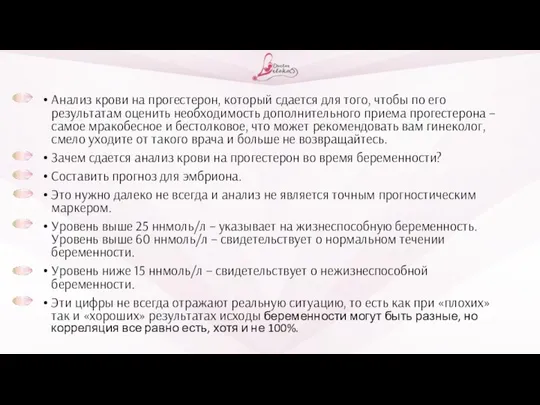 Анализ крови на прогестерон, который сдается для того, чтобы по его результатам