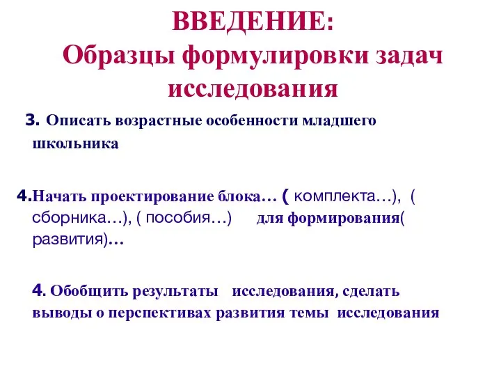 Описать возрастные особенности младшего школьника Начать проектирование блока… ( комплекта…), ( сборника…),