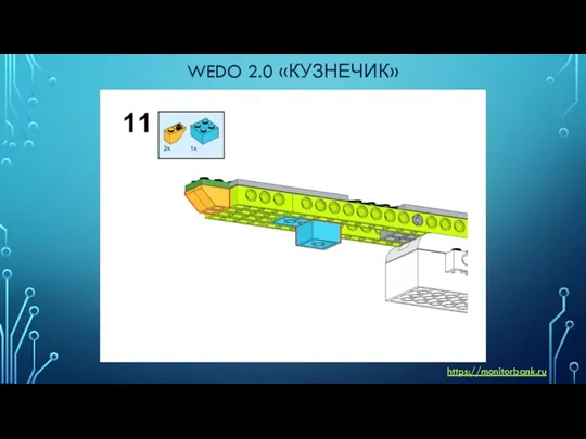 WEDO 2.0 «КУЗНЕЧИК» https://monitorbank.ru