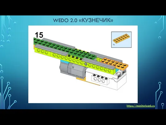 WEDO 2.0 «КУЗНЕЧИК» https://monitorbank.ru