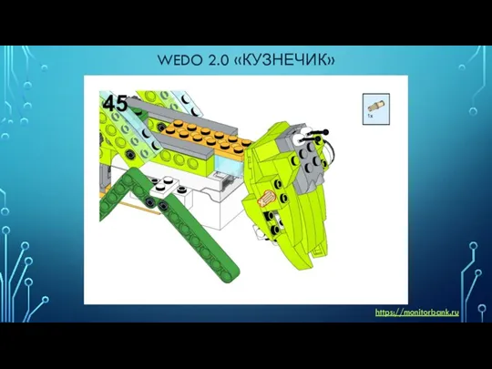 WEDO 2.0 «КУЗНЕЧИК» https://monitorbank.ru