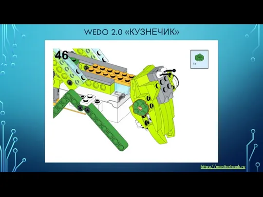 WEDO 2.0 «КУЗНЕЧИК» https://monitorbank.ru