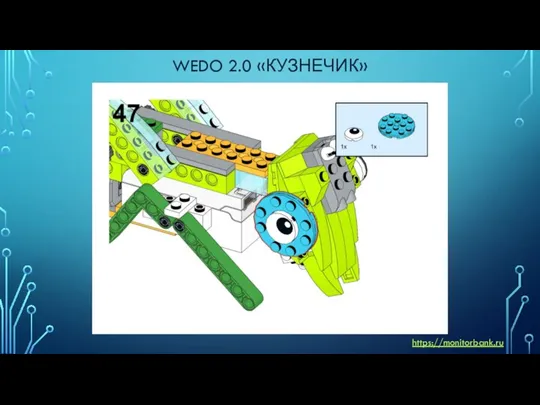 WEDO 2.0 «КУЗНЕЧИК» https://monitorbank.ru