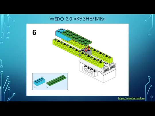 WEDO 2.0 «КУЗНЕЧИК» https://monitorbank.ru