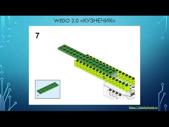 WEDO 2.0 «КУЗНЕЧИК» https://monitorbank.ru