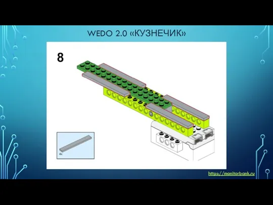 WEDO 2.0 «КУЗНЕЧИК» https://monitorbank.ru