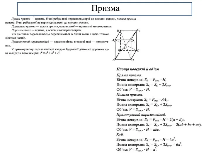 Призма