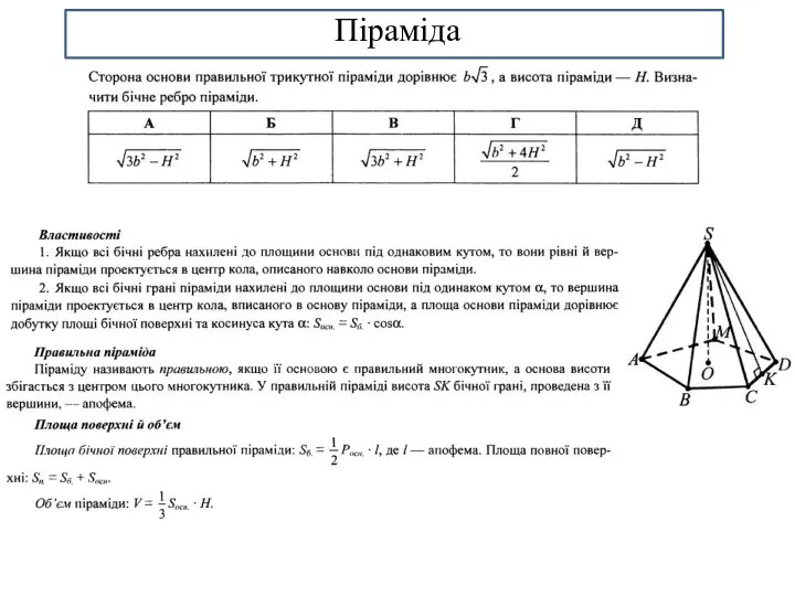 Піраміда