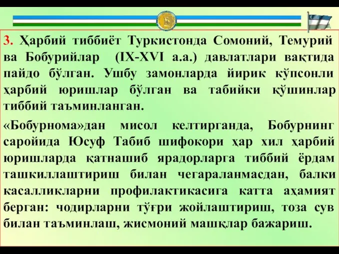 3. Ҳарбий тиббиёт Туркистонда Сомоний, Темурий ва Бобурийлар (IX-XVI а.а.) давлатлари вақтида