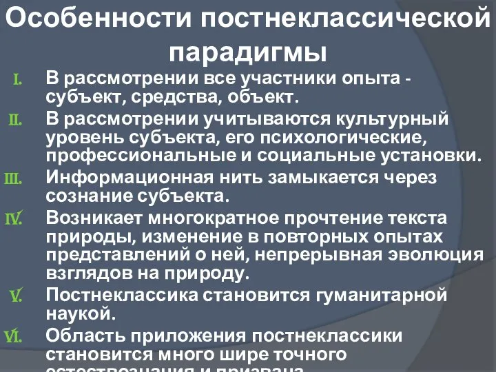 В рассмотрении все участники опыта - субъект, средства, объект. В рассмотрении учитываются