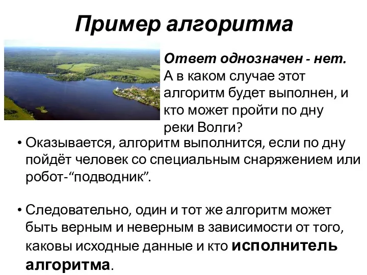 Оказывается, алгоритм выполнится, если по дну пойдёт человек со специальным снаряжением или