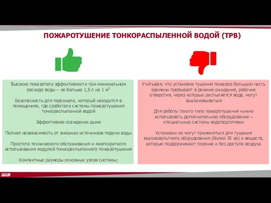 Учитывая, что установка тушения пожаров большую часть времени пребывает в режиме ожидания,