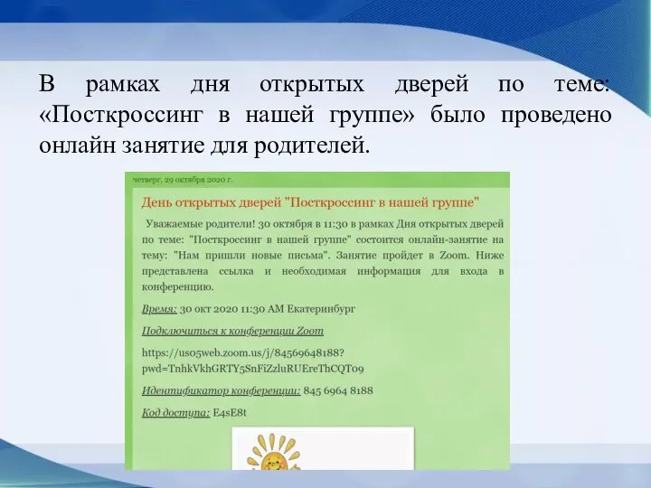 В рамках дня открытых дверей по теме: «Посткроссинг в нашей группе» было