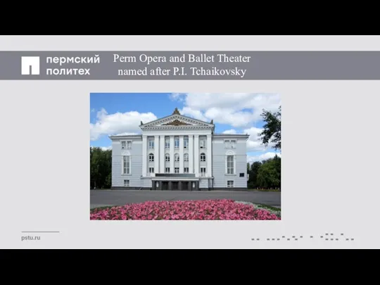 Perm Opera and Ballet Theater named after P.I. Tchaikovsky