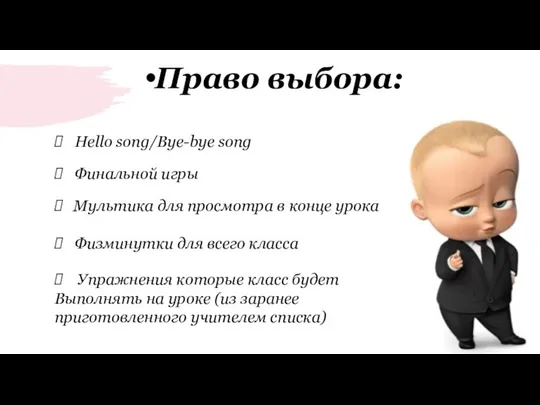 Право выбора: Hello song/Bye-bye song Финальной игры Мультика для просмотра в конце