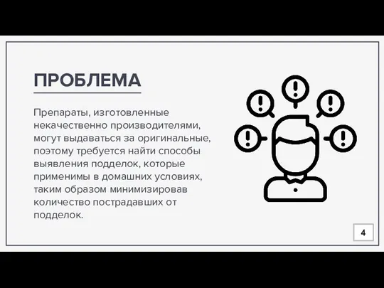 Препараты, изготовленные некачественно производителями, могут выдаваться за оригинальные, поэтому требуется найти способы