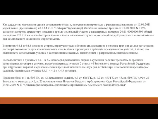 Как следует из материалов дела и установлено судами, на основании протокола о