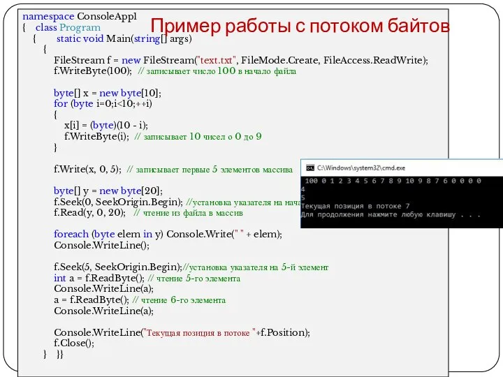 namespace ConsoleApp1 { class Program { static void Main(string[] args) { FileStream