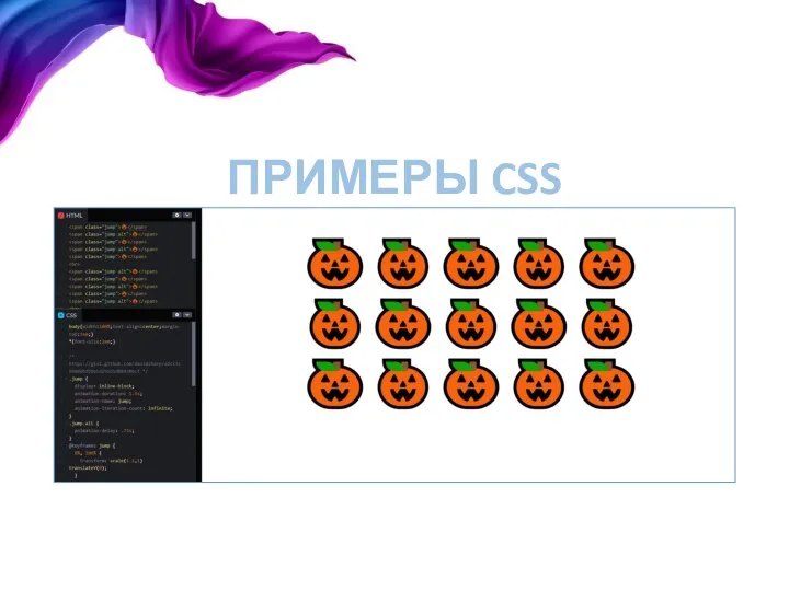 ПРИМЕРЫ CSS