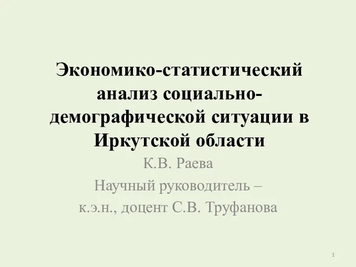 Раева_презентация
