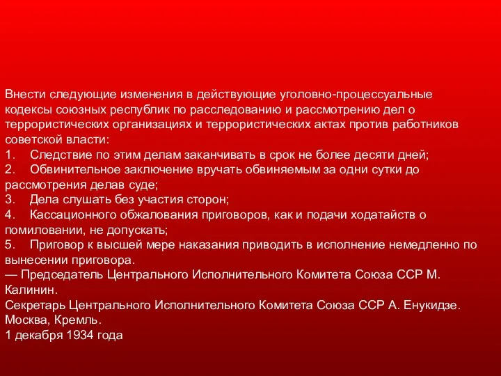 Внести следующие изменения в действующие уголовно-процессуальные кодексы союзных республик по расследованию и