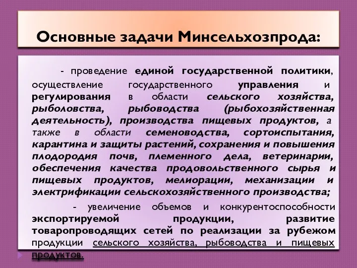 - проведение единой государственной политики, осуществление государственного управления и регулирования в области